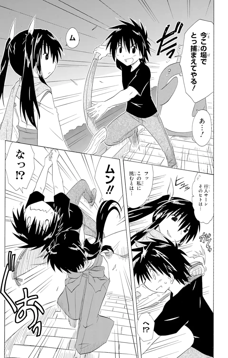 ながされて藍蘭島 - 第143話 - Page 15