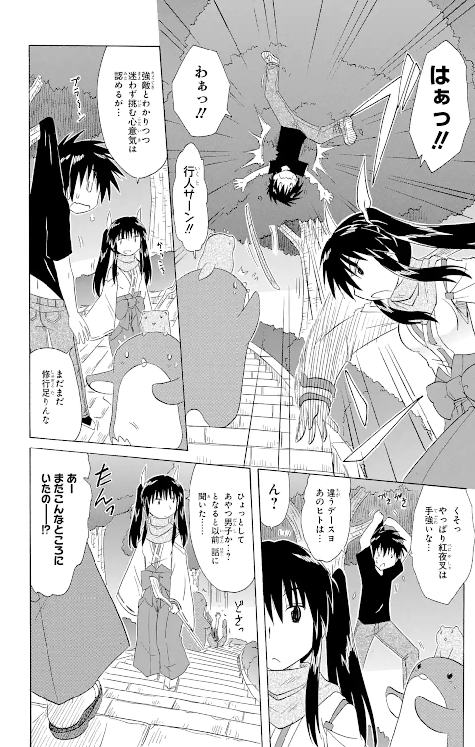 ながされて藍蘭島 - 第143話 - Page 16