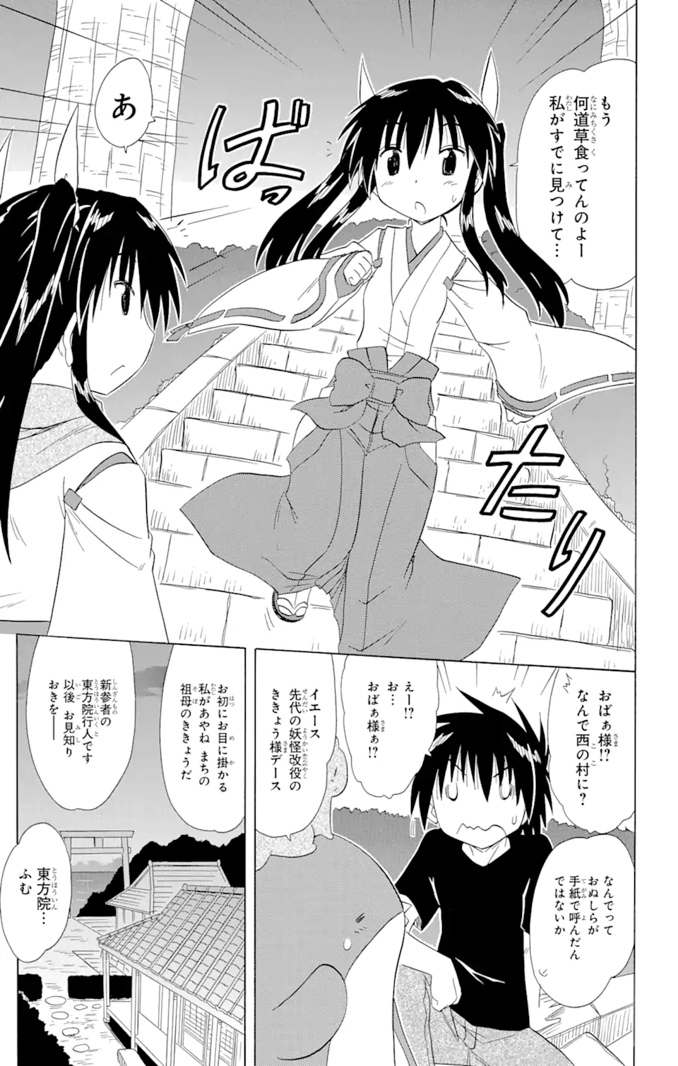 ながされて藍蘭島 - 第143話 - Page 17