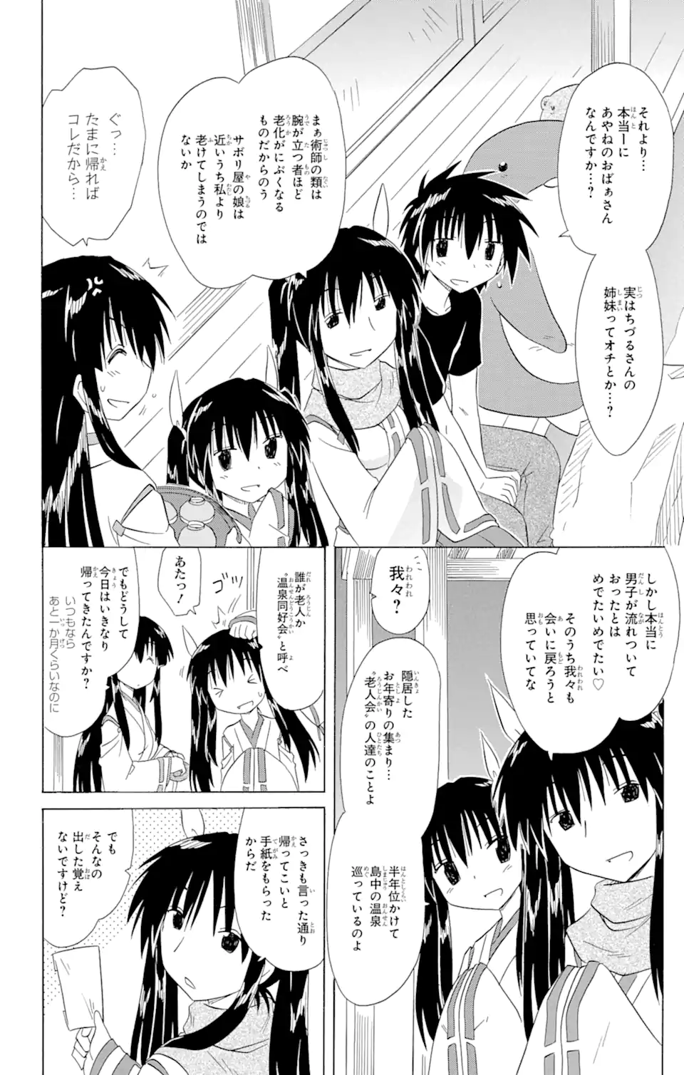 ながされて藍蘭島 - 第143話 - Page 18