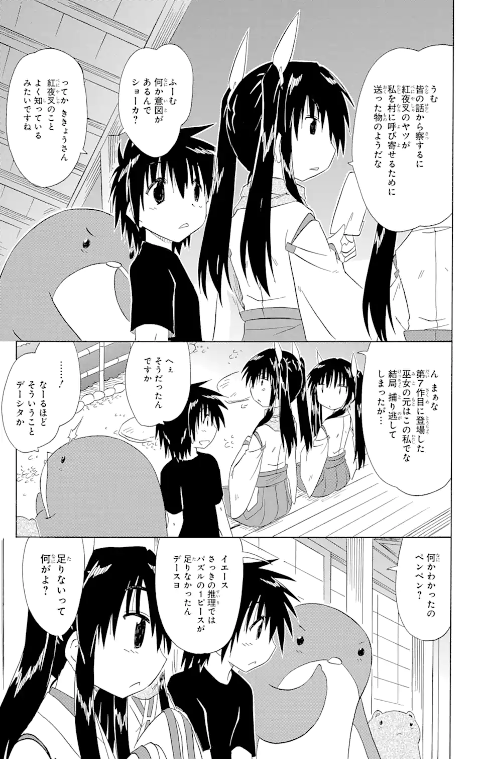 ながされて藍蘭島 - 第143話 - Page 19