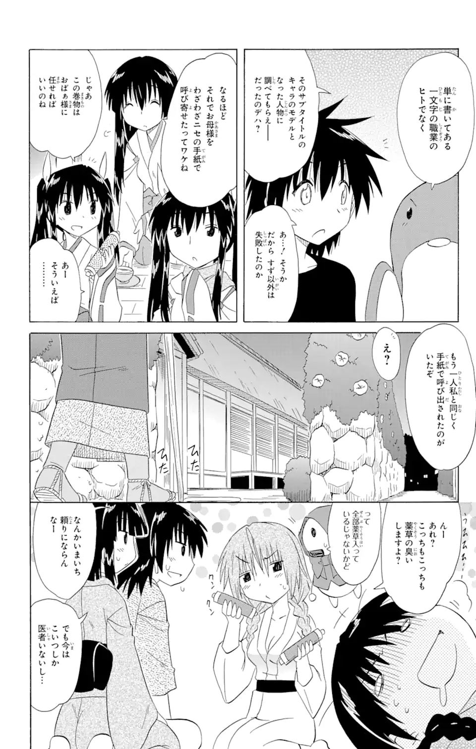 ながされて藍蘭島 - 第143話 - Page 20