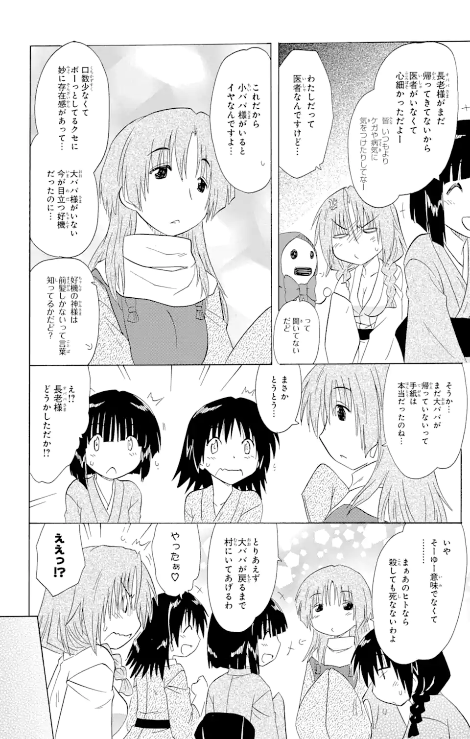 ながされて藍蘭島 - 第143話 - Page 22