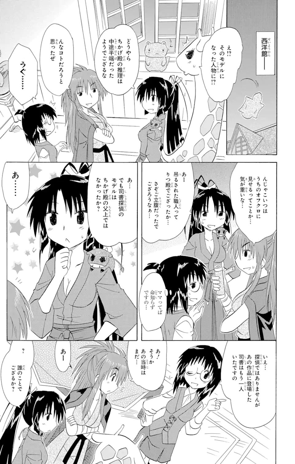 ながされて藍蘭島 - 第143話 - Page 23