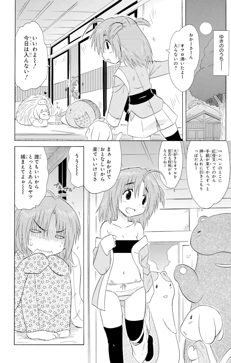 ながされて藍蘭島 - 第143話 - Page 24