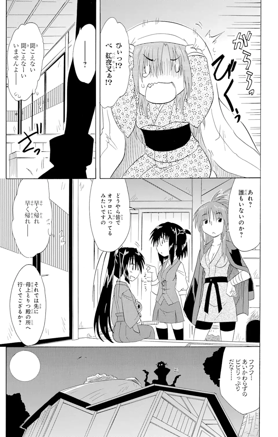 ながされて藍蘭島 - 第143話 - Page 25