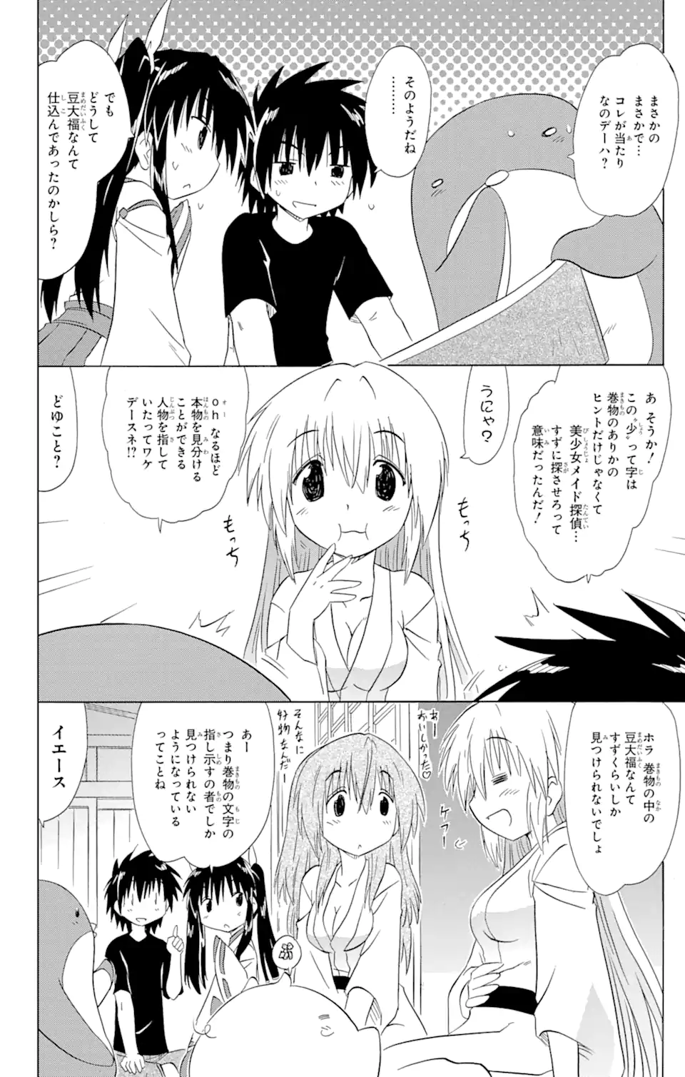 ながされて藍蘭島 - 第143話 - Page 6