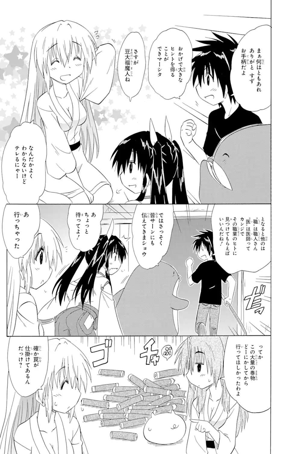 ながされて藍蘭島 - 第143話 - Page 7