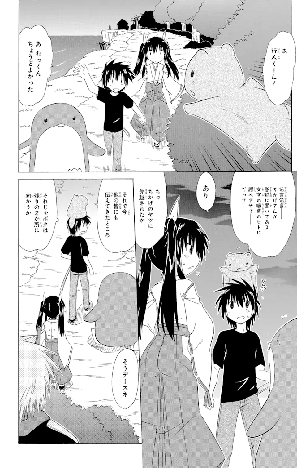 ながされて藍蘭島 - 第143話 - Page 8