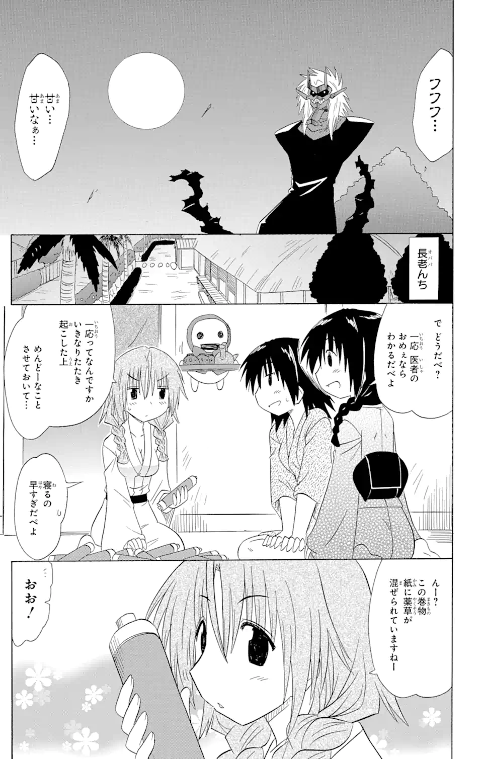 ながされて藍蘭島 - 第143話 - Page 9