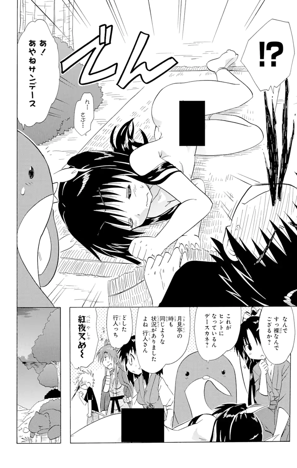 ながされて藍蘭島 - 第144話 - Page 12