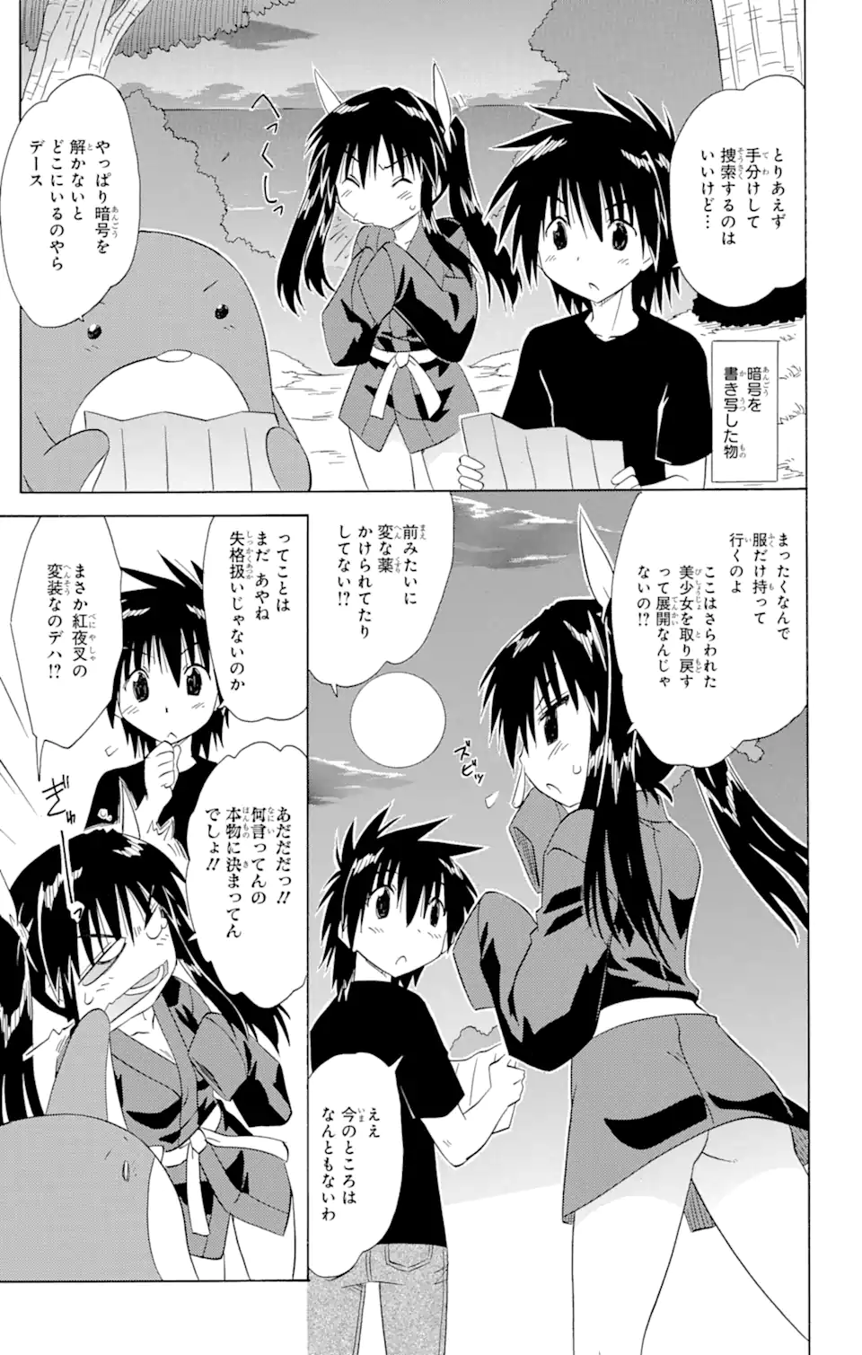 ながされて藍蘭島 - 第144話 - Page 13