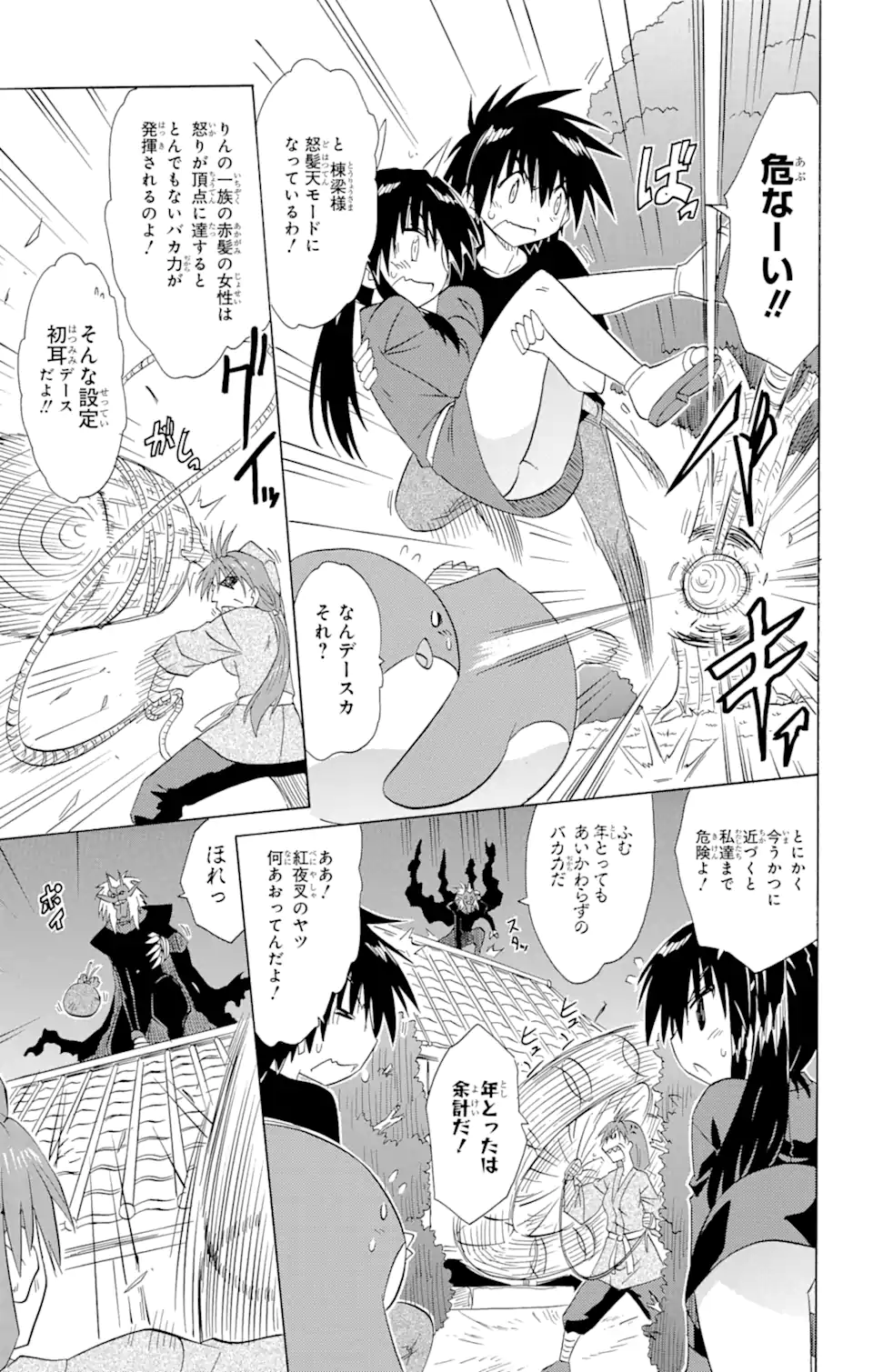 ながされて藍蘭島 - 第144話 - Page 15