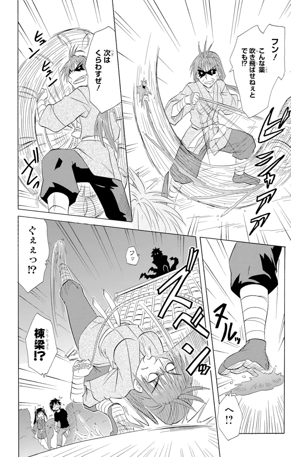 ながされて藍蘭島 - 第144話 - Page 16