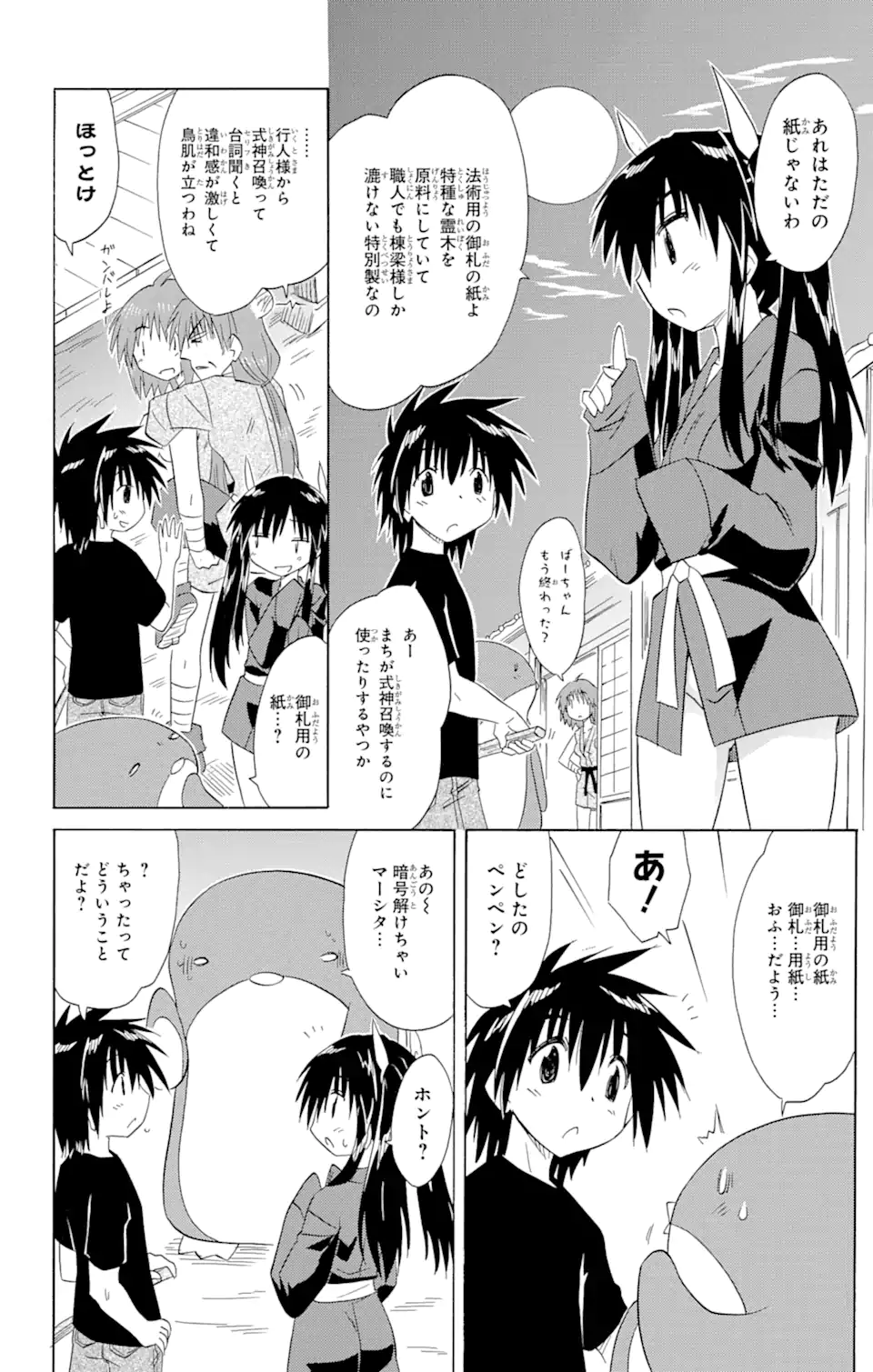 ながされて藍蘭島 - 第144話 - Page 18