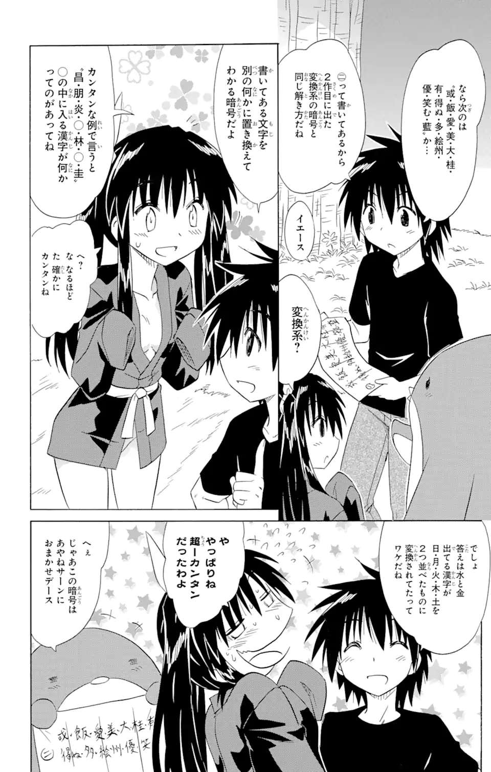 ながされて藍蘭島 - 第144話 - Page 20