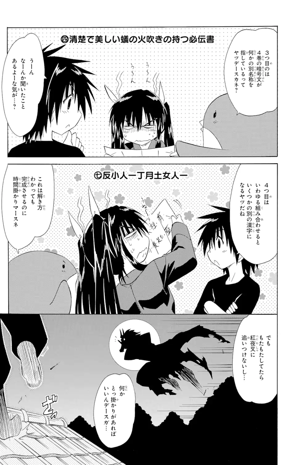 ながされて藍蘭島 - 第144話 - Page 21