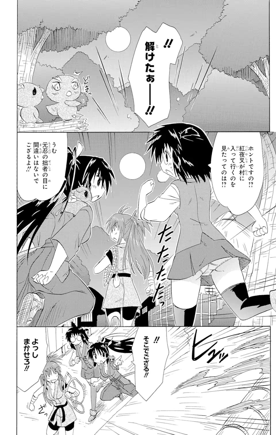 ながされて藍蘭島 - 第144話 - Page 24