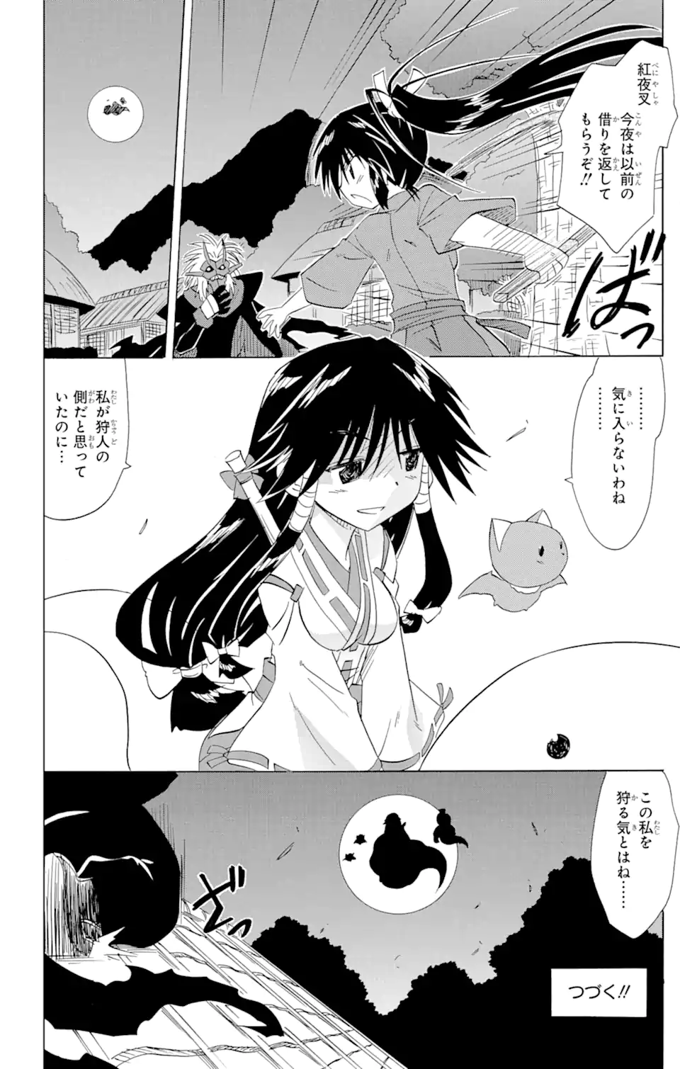 ながされて藍蘭島 - 第144話 - Page 26