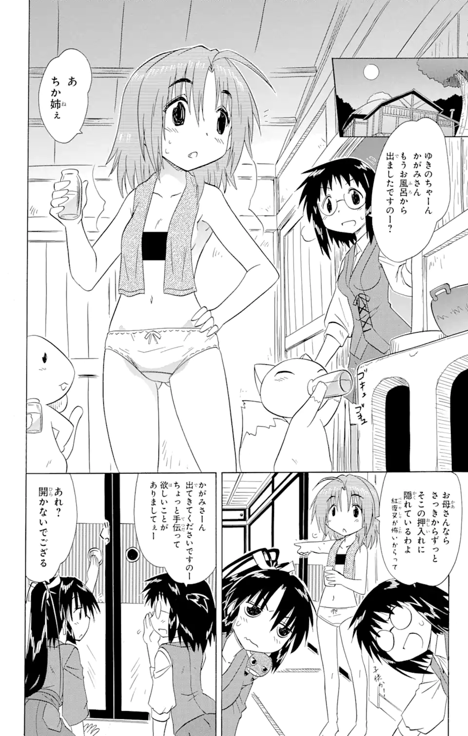 ながされて藍蘭島 - 第144話 - Page 4