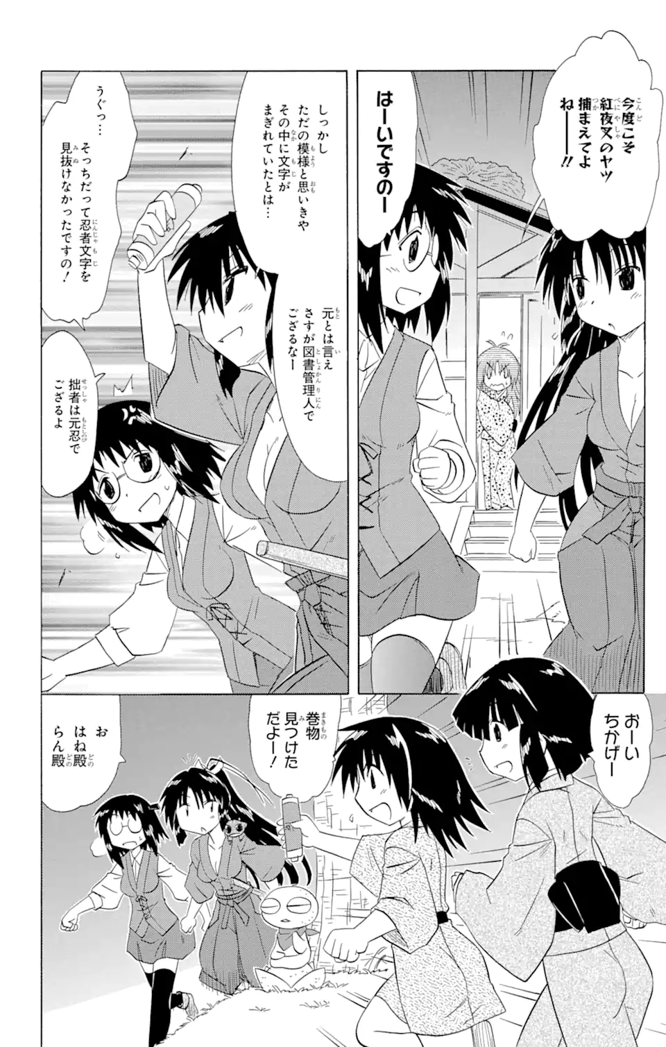 ながされて藍蘭島 - 第144話 - Page 6