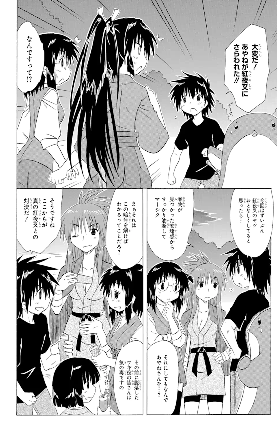 ながされて藍蘭島 - 第144話 - Page 8