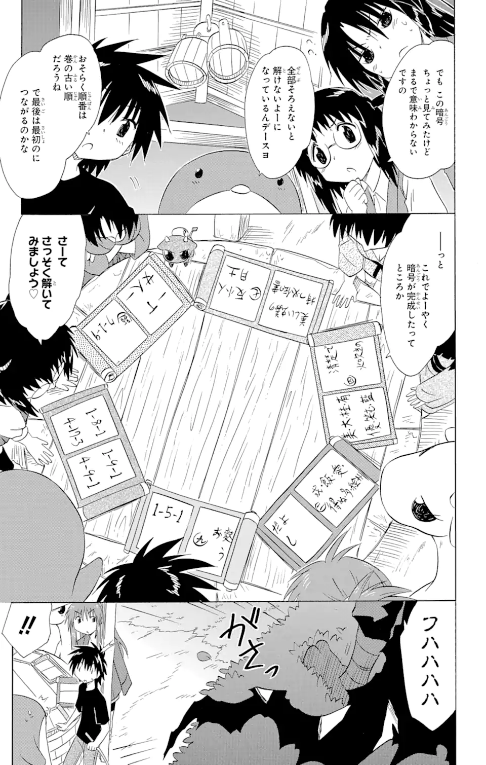 ながされて藍蘭島 - 第144話 - Page 9