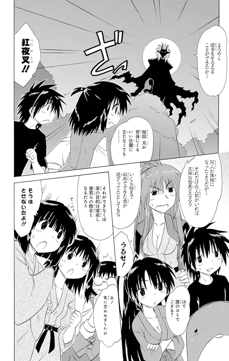 ながされて藍蘭島 - 第144話 - Page 10