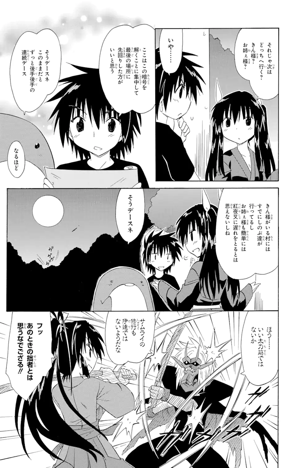 ながされて藍蘭島 - 第145話 - Page 11