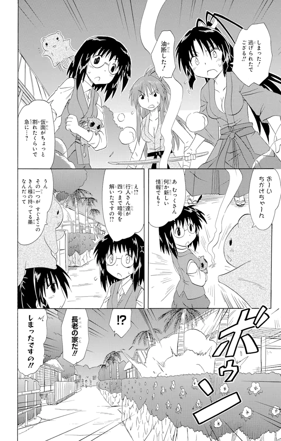 ながされて藍蘭島 - 第145話 - Page 16