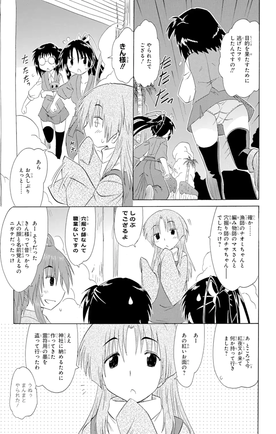 ながされて藍蘭島 - 第145話 - Page 17