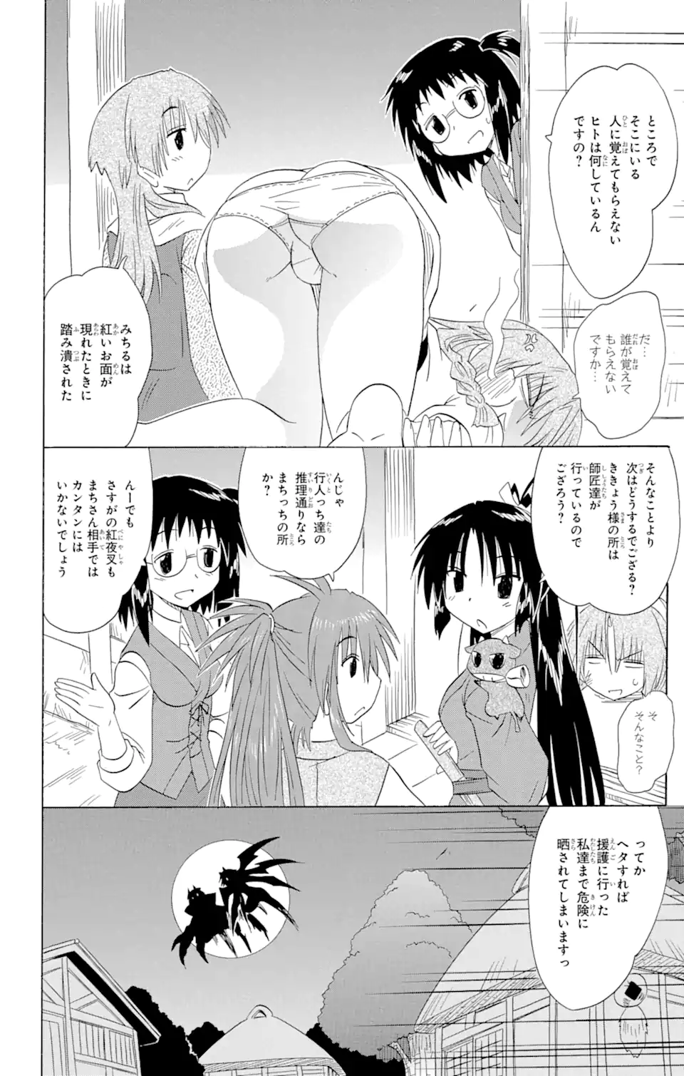 ながされて藍蘭島 - 第145話 - Page 18