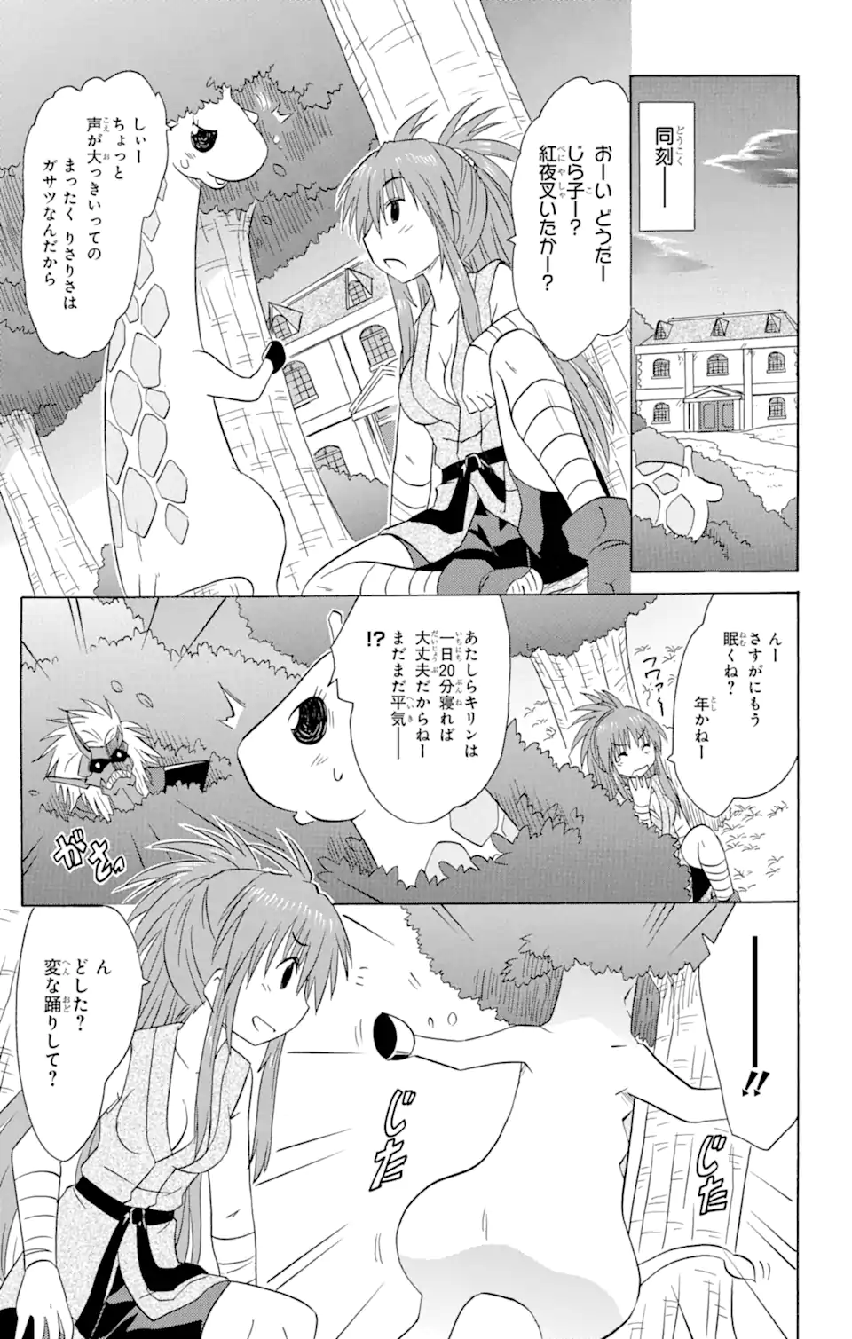 ながされて藍蘭島 - 第146話 - Page 11