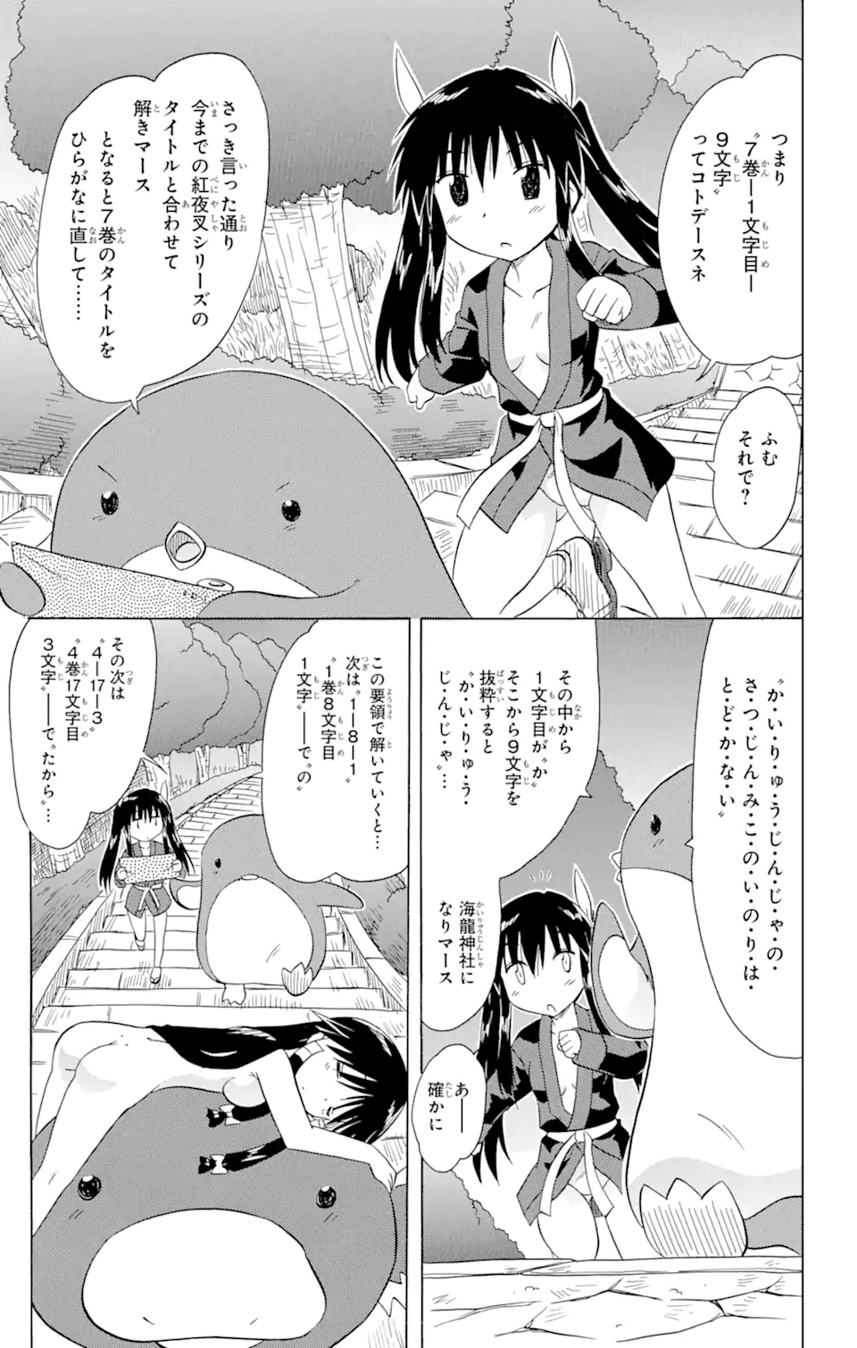 ながされて藍蘭島 - 第146話 - Page 17