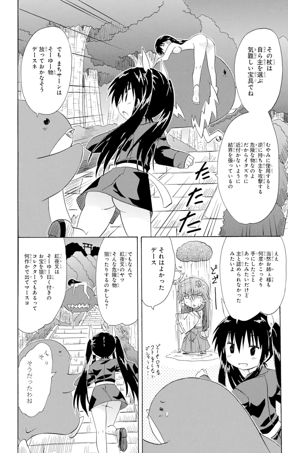 ながされて藍蘭島 - 第146話 - Page 20