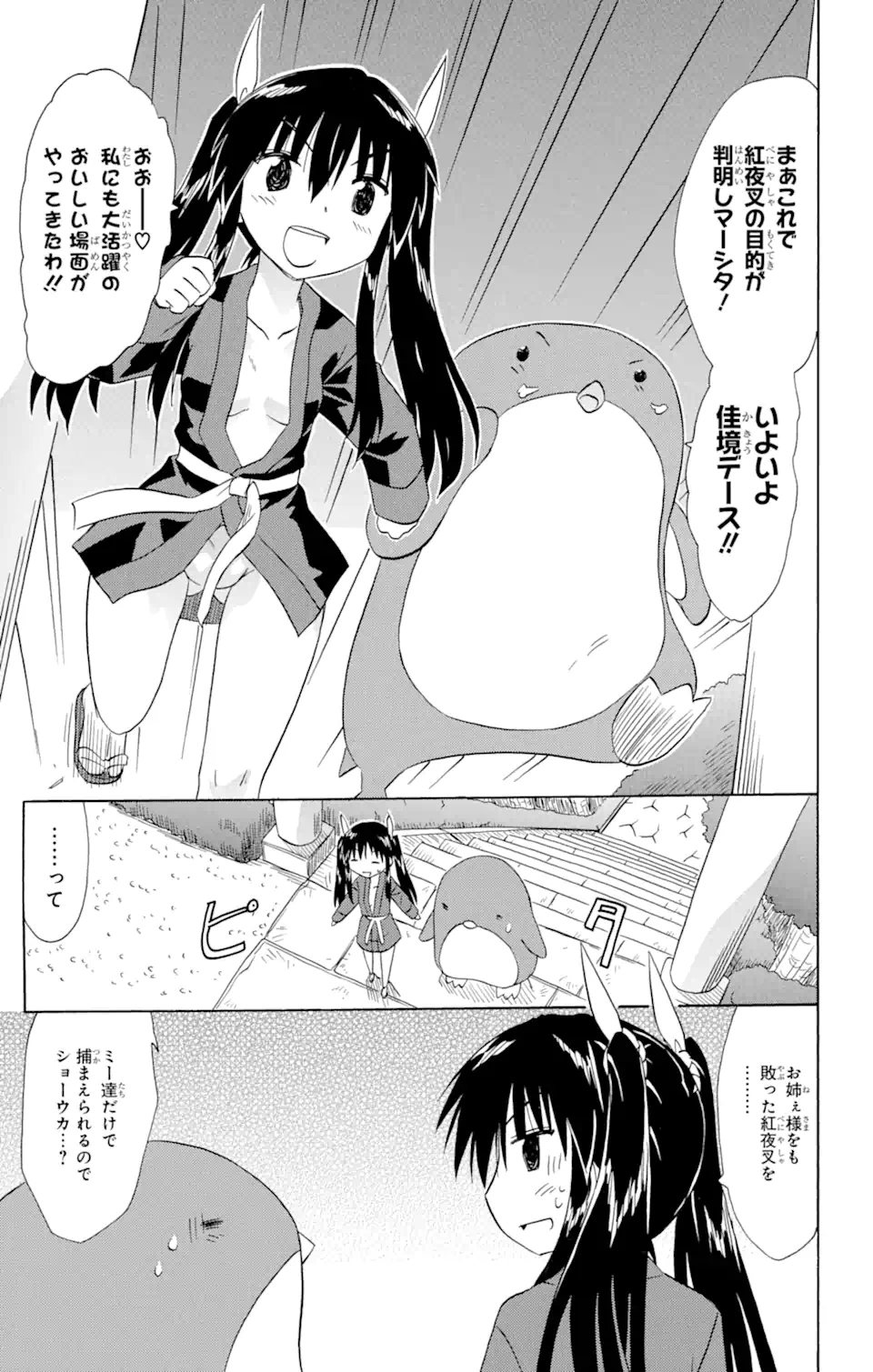 ながされて藍蘭島 - 第146話 - Page 21