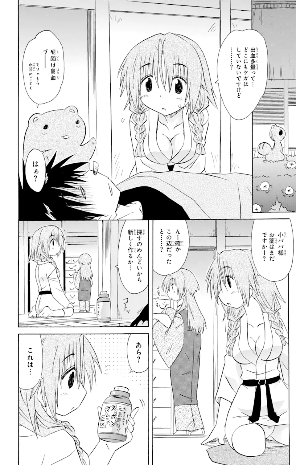 ながされて藍蘭島 - 第146話 - Page 22