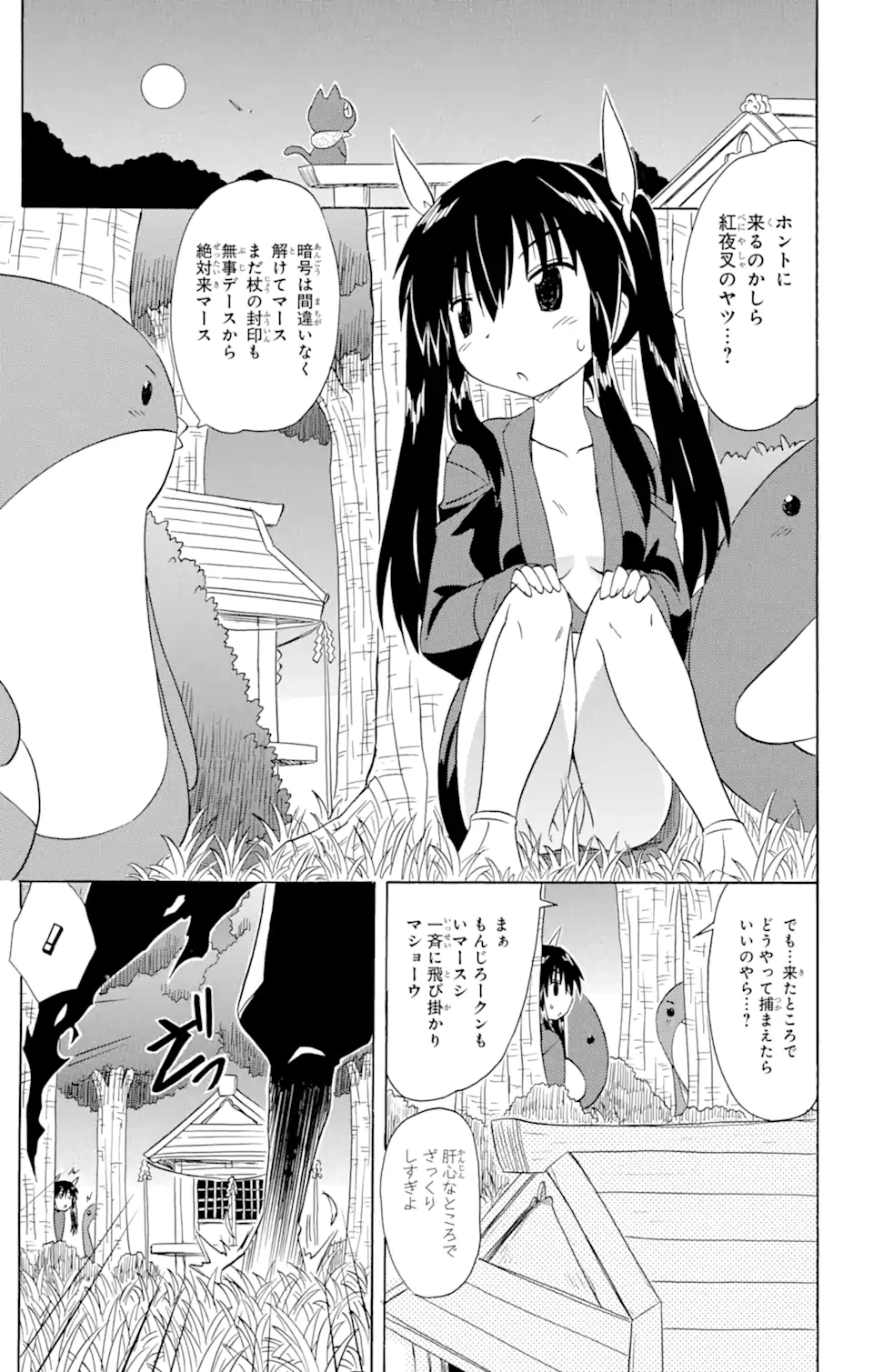 ながされて藍蘭島 - 第146話 - Page 25