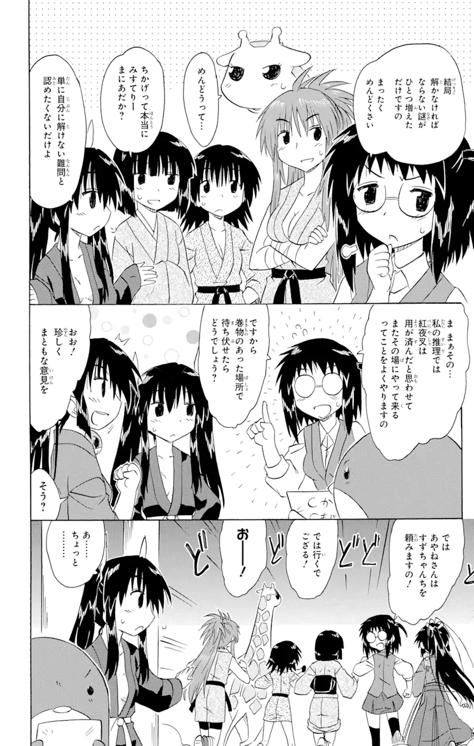 ながされて藍蘭島 - 第146話 - Page 6