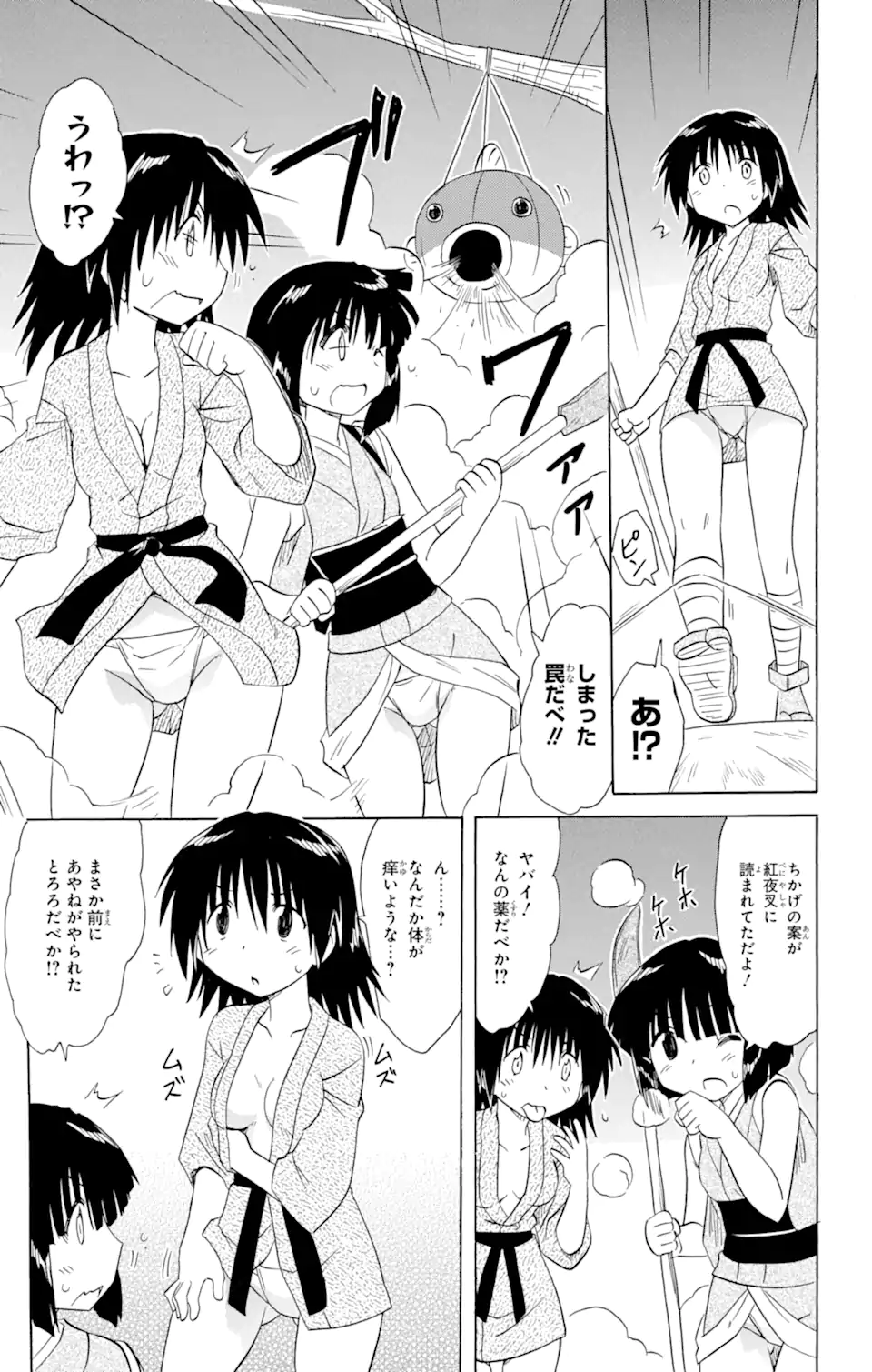 ながされて藍蘭島 - 第146話 - Page 9