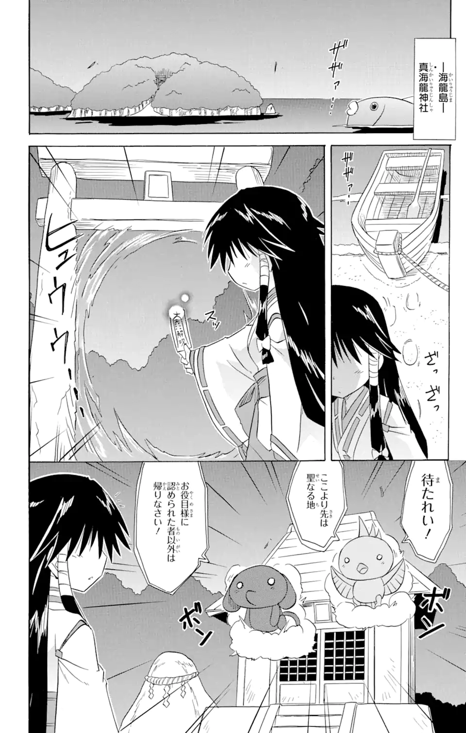 ながされて藍蘭島 - 第147話 - Page 14