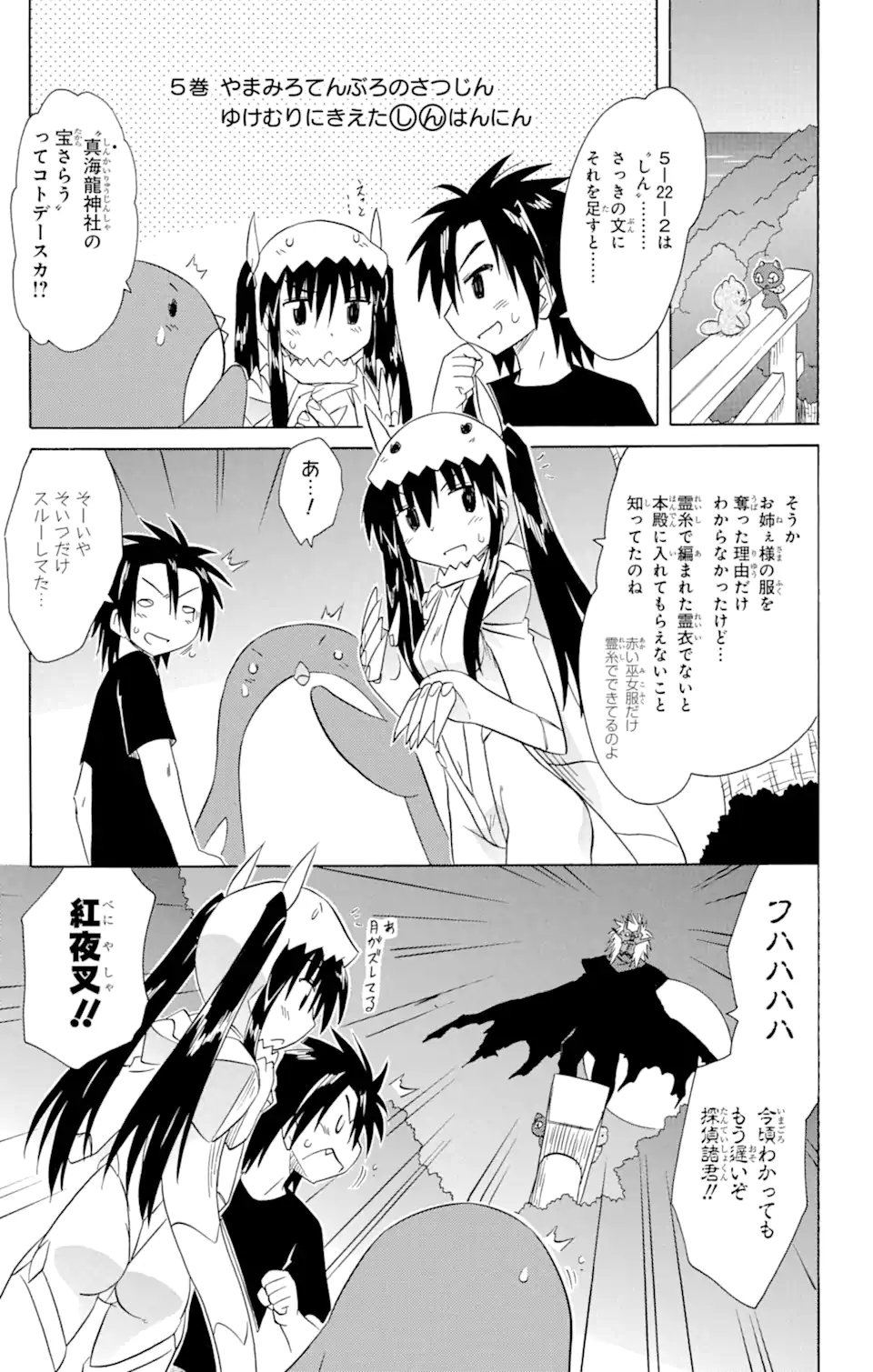 ながされて藍蘭島 - 第147話 - Page 17