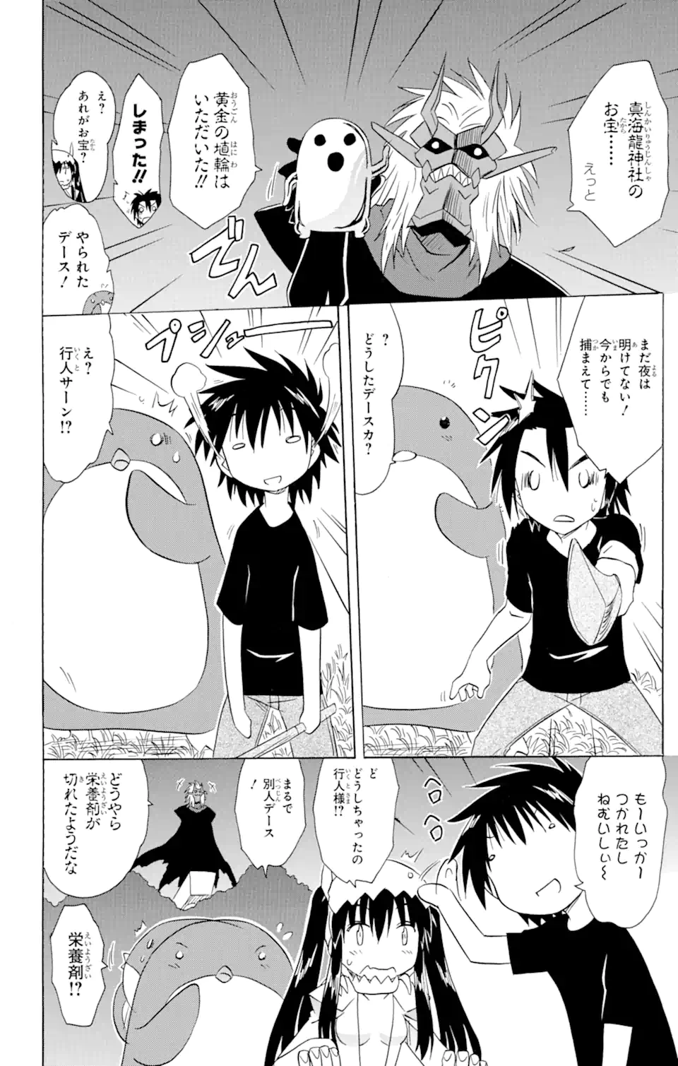 ながされて藍蘭島 - 第147話 - Page 18