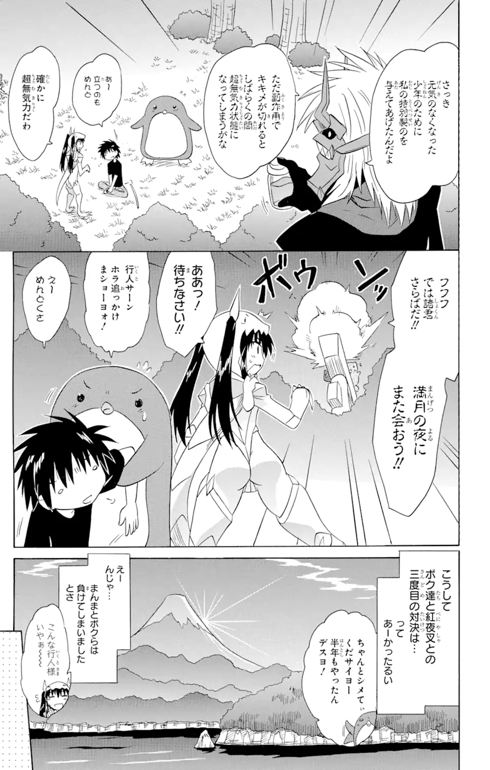 ながされて藍蘭島 - 第147話 - Page 19