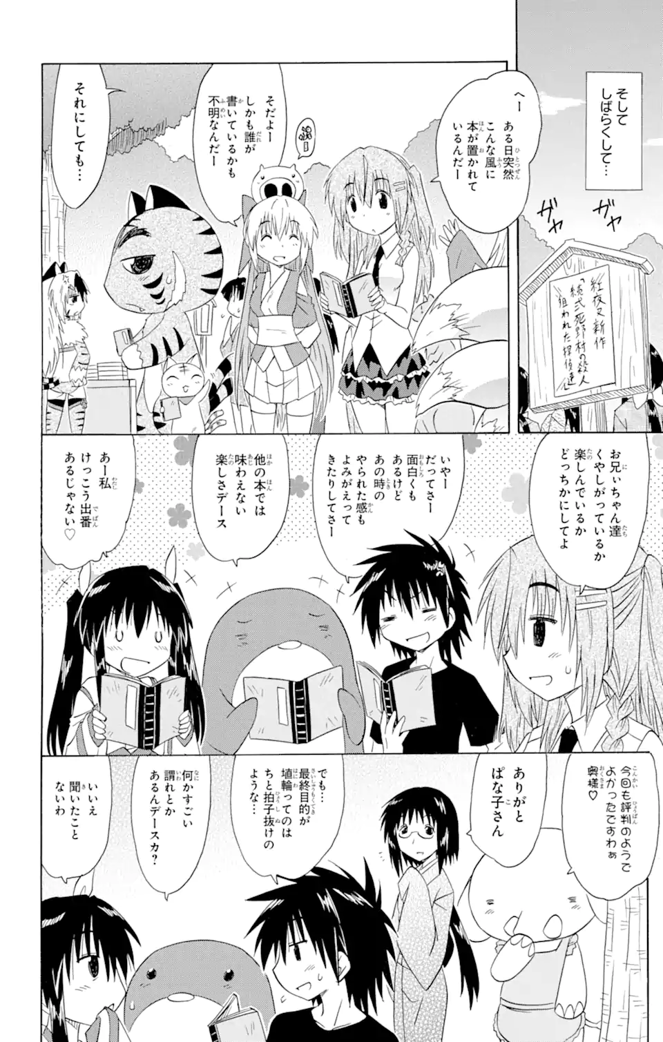 ながされて藍蘭島 - 第147話 - Page 20