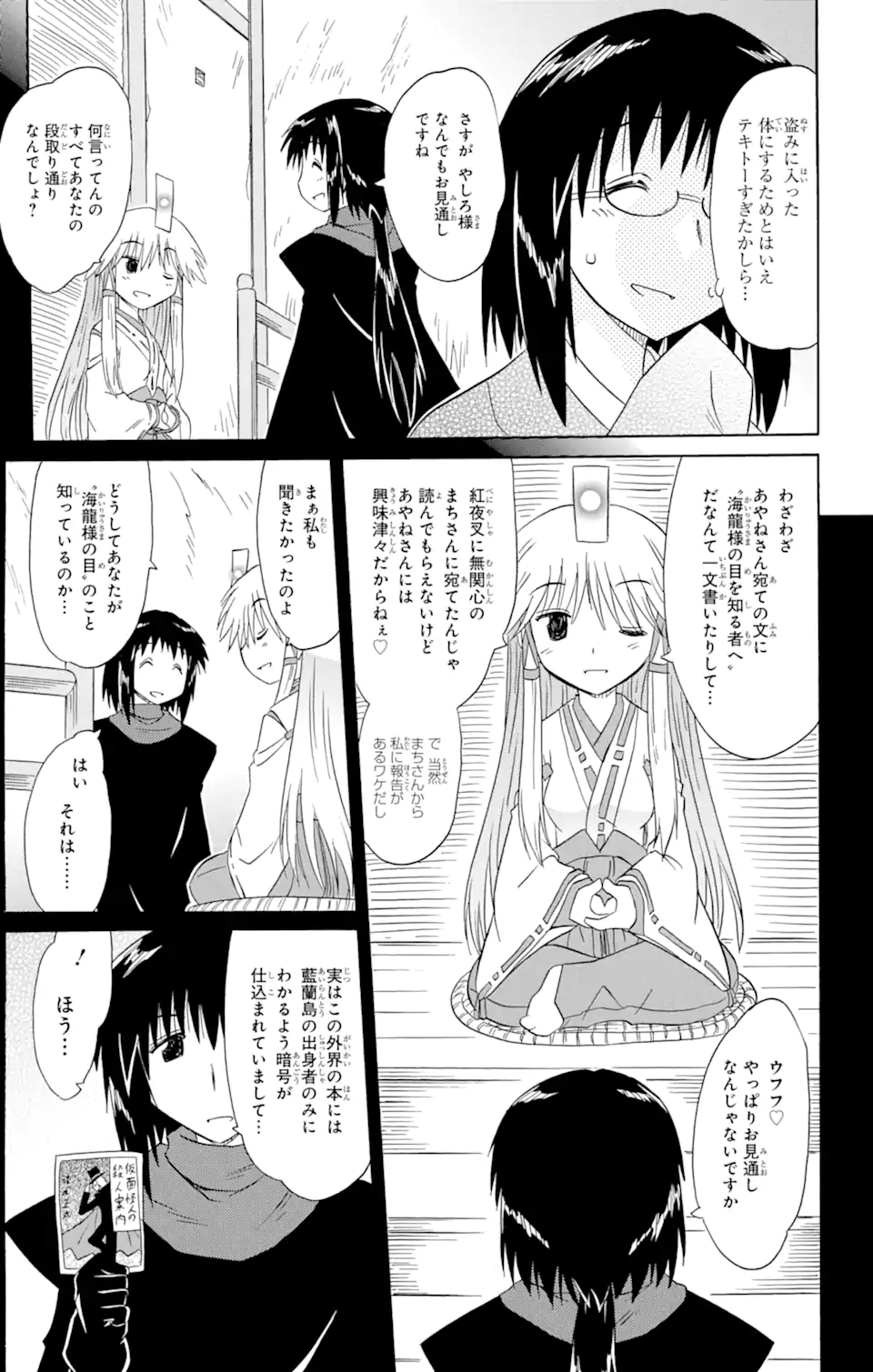 ながされて藍蘭島 - 第147話 - Page 21