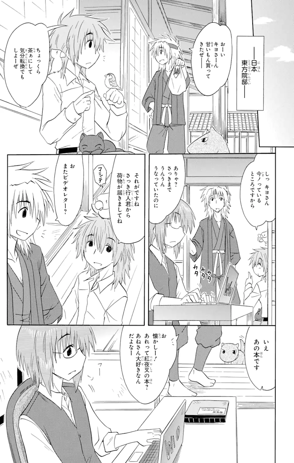 ながされて藍蘭島 - 第147話 - Page 25