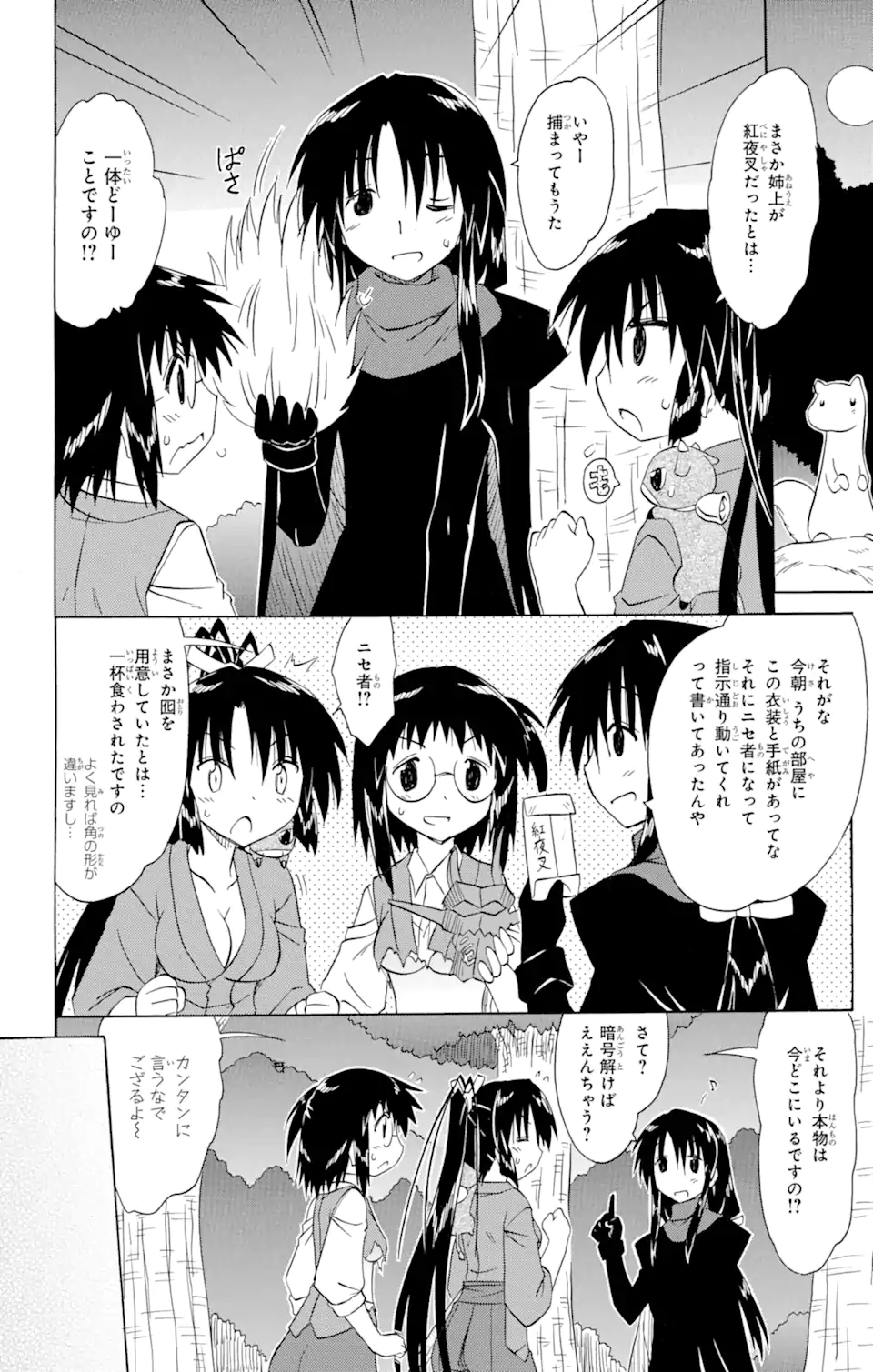 ながされて藍蘭島 - 第147話 - Page 4