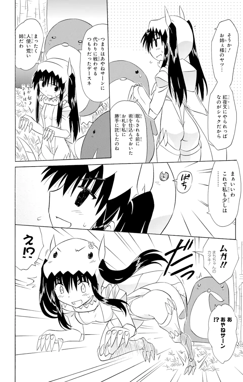 ながされて藍蘭島 - 第147話 - Page 8