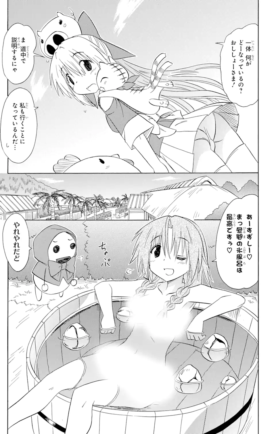 ながされて藍蘭島 - 第148話 - Page 11